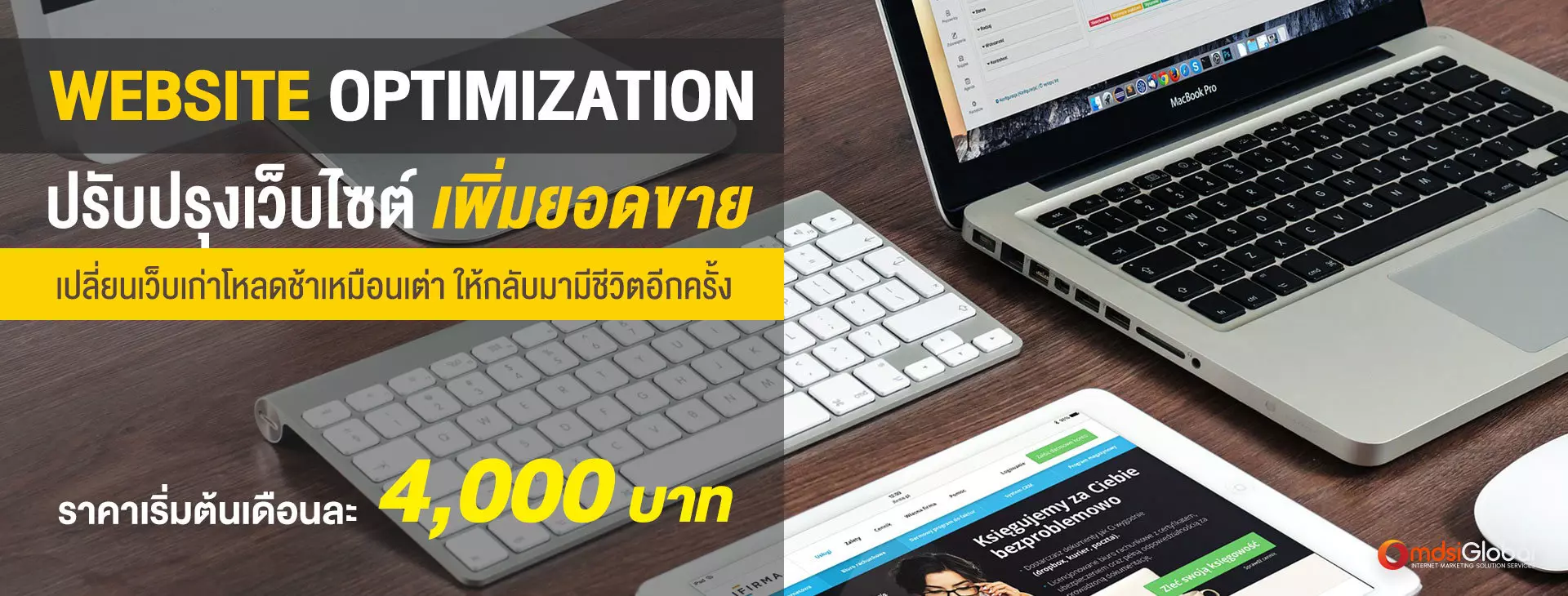 weboptimize ดูแลเว็บไซต์