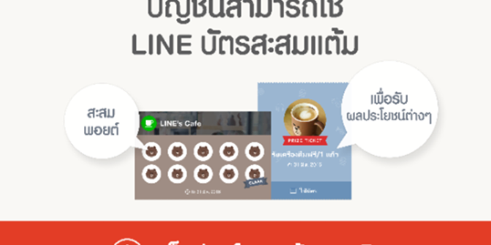 บัตรสะสมแต้ม