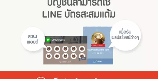 1211 บัตรสะสมแต้ม
