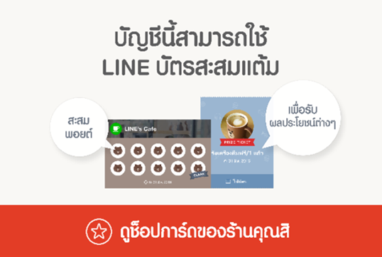 1211 บัตรสะสมแต้ม